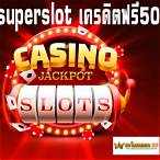 slot เครดิตฟรี 50 ยืนยันเบอร์ รับเครดิต เลย